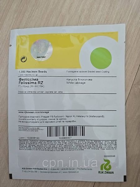 Насіння капусти білоголової Феліссіма (1000н) 0855 фото