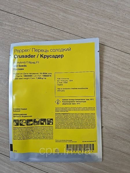 Насіння перцю солодкого Крусадер F1 (500н) 0853 фото