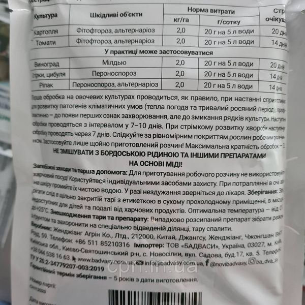 Фунгіцид Чарівник (40г) 0821 фото