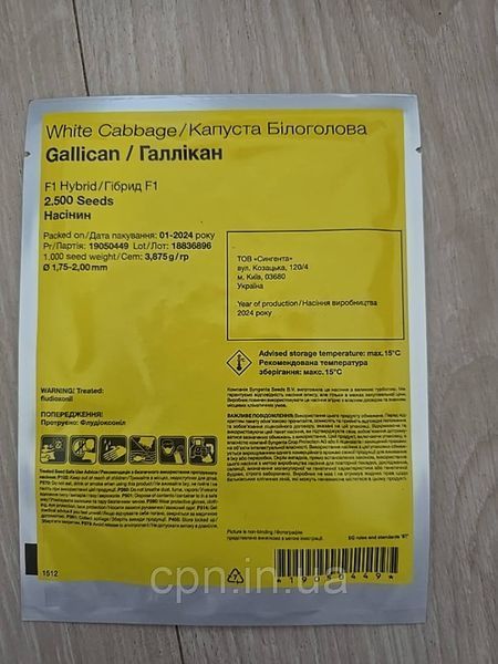 Насіння капусти білоголової Галлікан F1 (2500н) 0936 фото