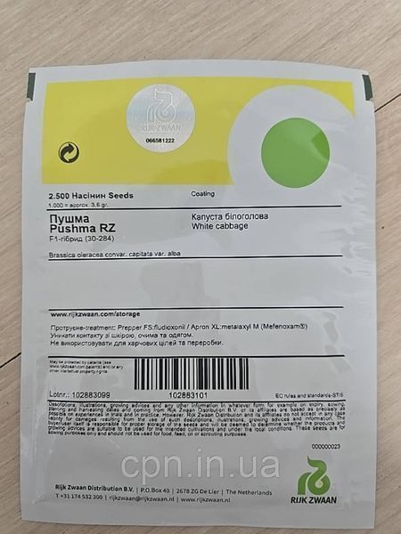 Насіння капусти Пушма F1 / Pushma F1 48-52 дн (2500 н) 0033 фото