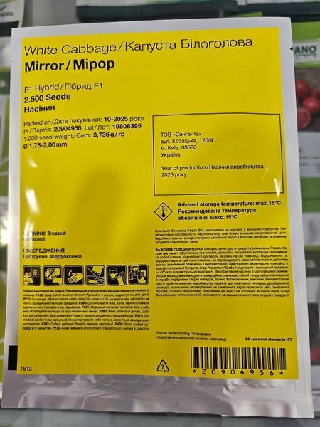 Насіння капусти білоголової Міррор F1 (2500н) 0937 фото