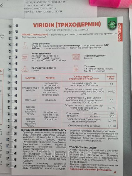 Біофунгіцид Viridin (Триходермін) (1кг) 0891 фото