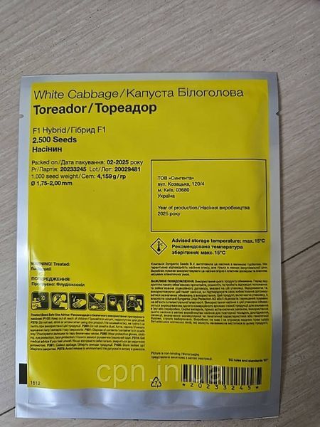 Насіння капусти білоголової Тореадор F1 (2500н) 0894 фото