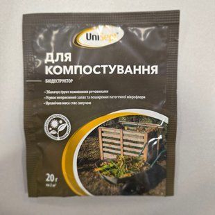 Біодеструктор для компостування (20 гр) 3 фото