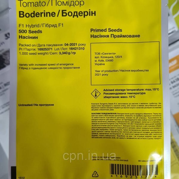 Насіння томату Бодерін F1 (500н) 0905 фото