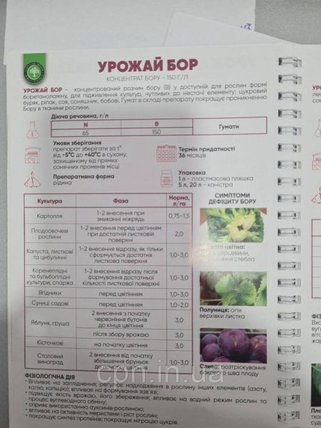 Концентрат Урожай Бор (1 л) 0904 фото